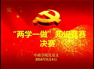 两学一做，青春来战 --- 记色情动漫
“两学一做”学习教育知识竞赛