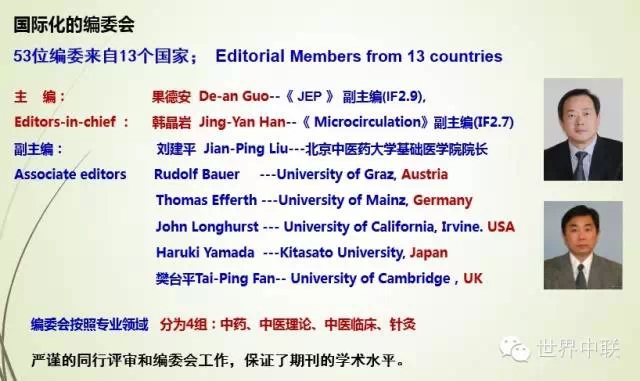 国际化的编委专家团队、标准化的出版工作流程、高质量的中医药学术论文――尽在《世界中医药杂志》英文刊